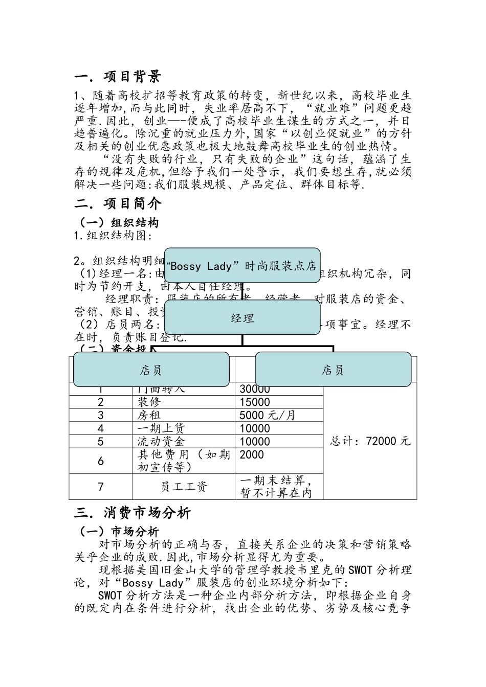 时尚服装店创业计划书_第2页