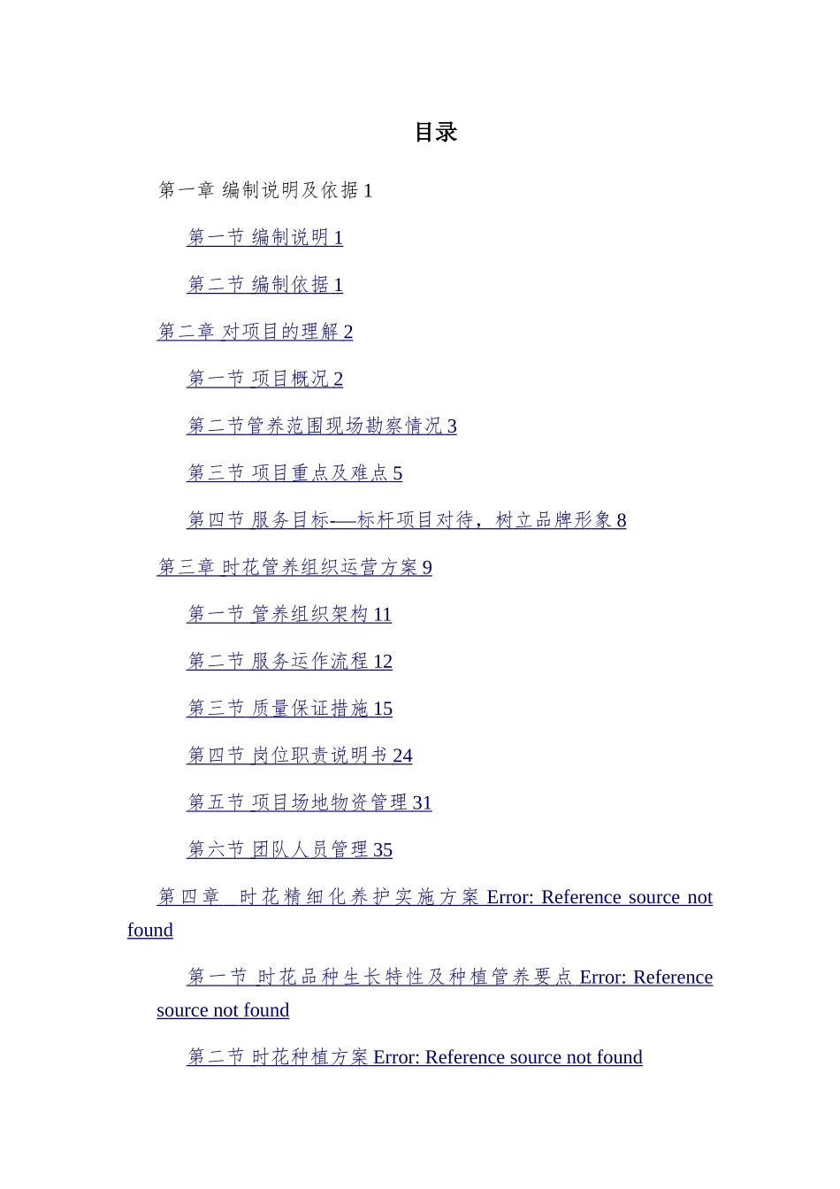 时花管养方案_第2页