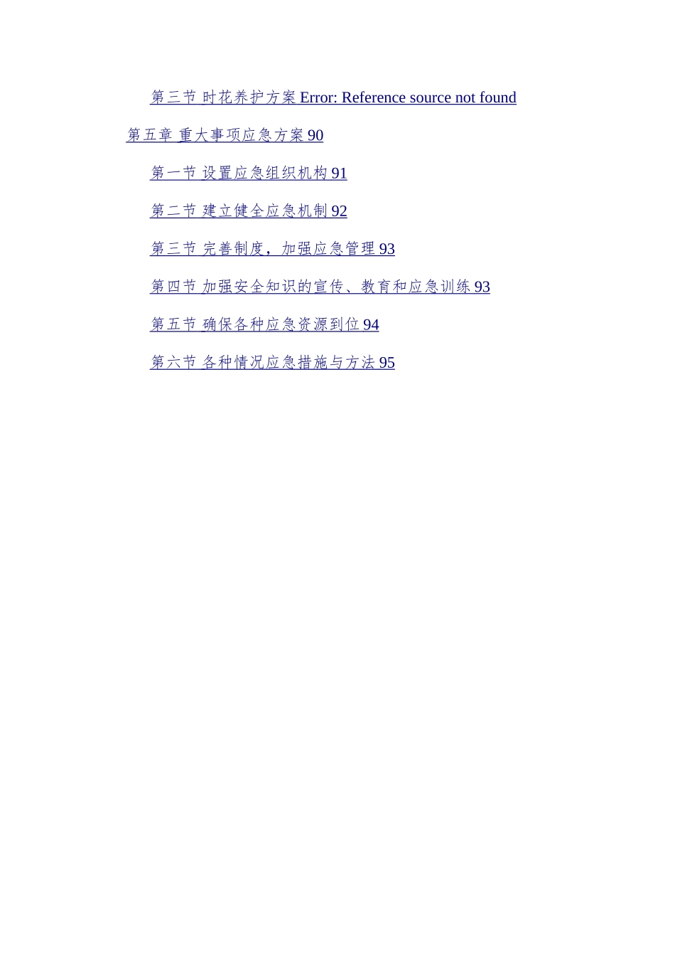 时花管养方案_第3页