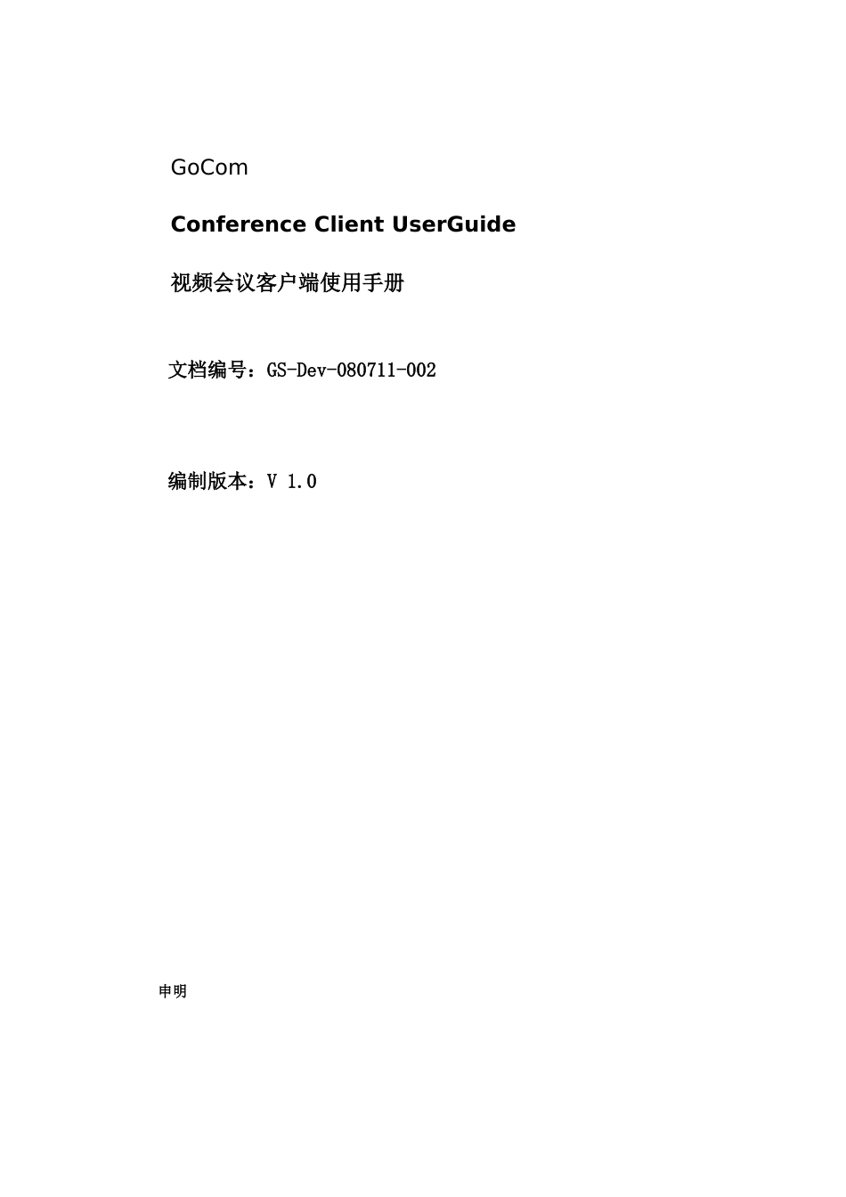 2025年视频会议客户端操作手册_第2页