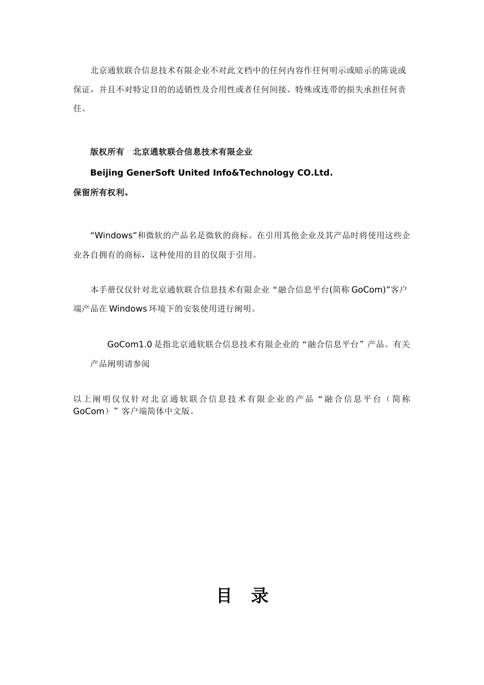 2025年视频会议客户端操作手册_第3页