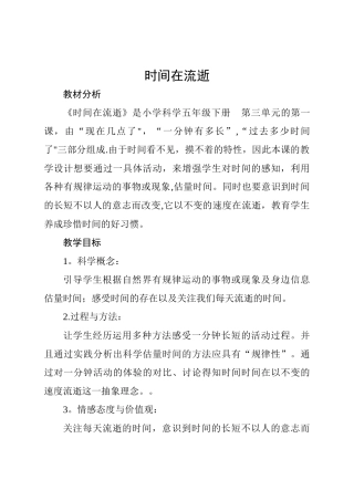 时间在流逝教案