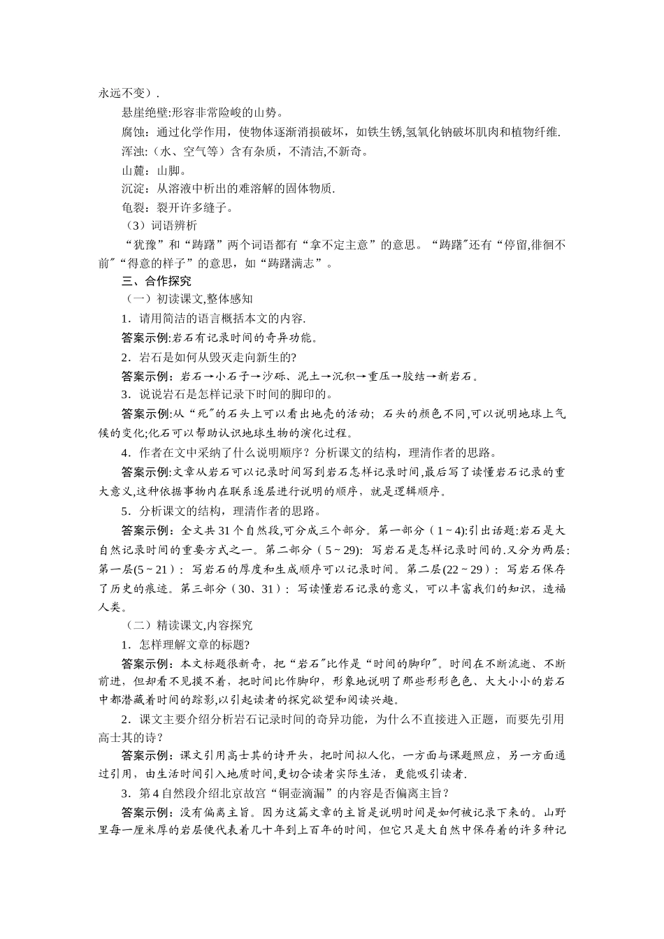 时间的脚印教案32155_第2页