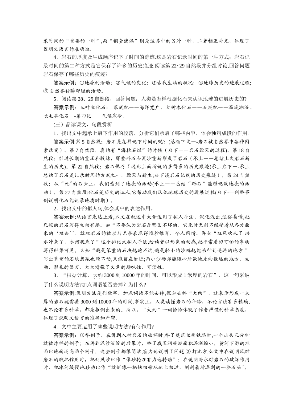 时间的脚印教案32155_第3页