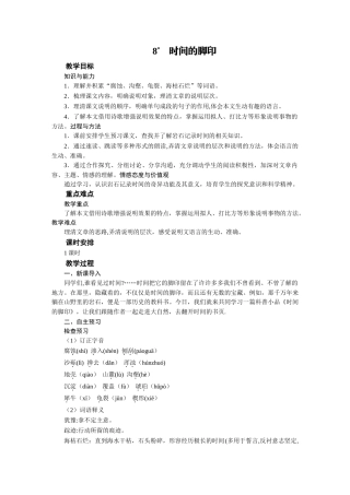 时间的脚印教案32155