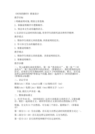 时间的脚印教案