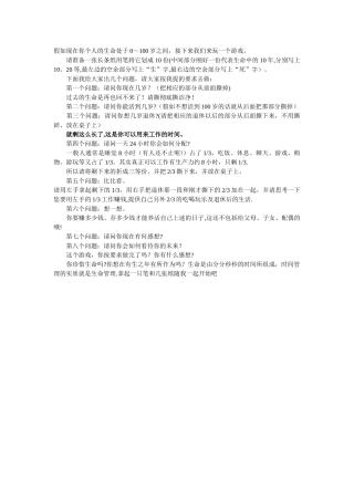 时间管理—撕纸游戏规则打印