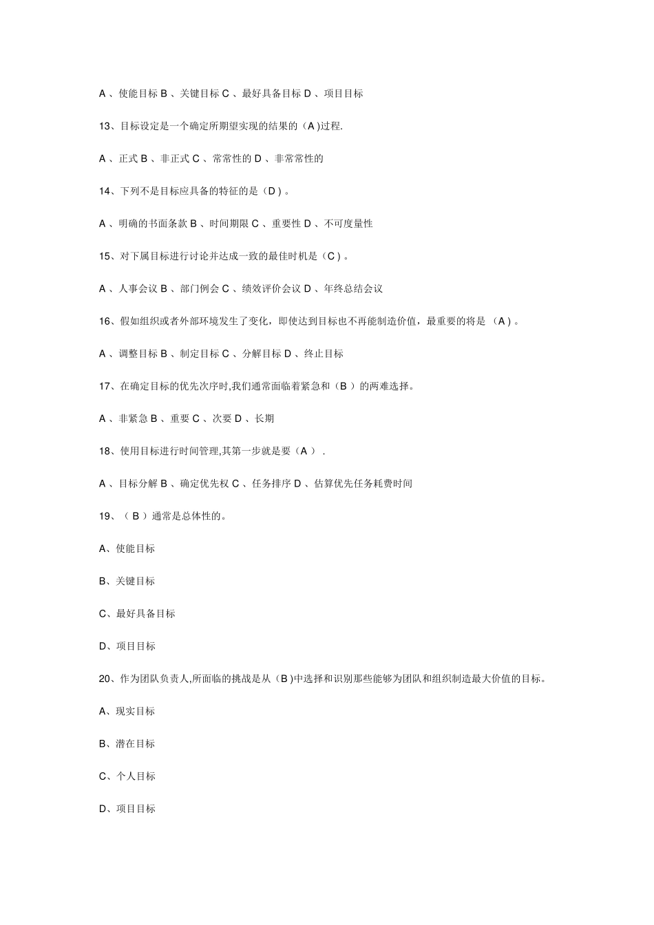 时间管理与项目管理答案_第2页