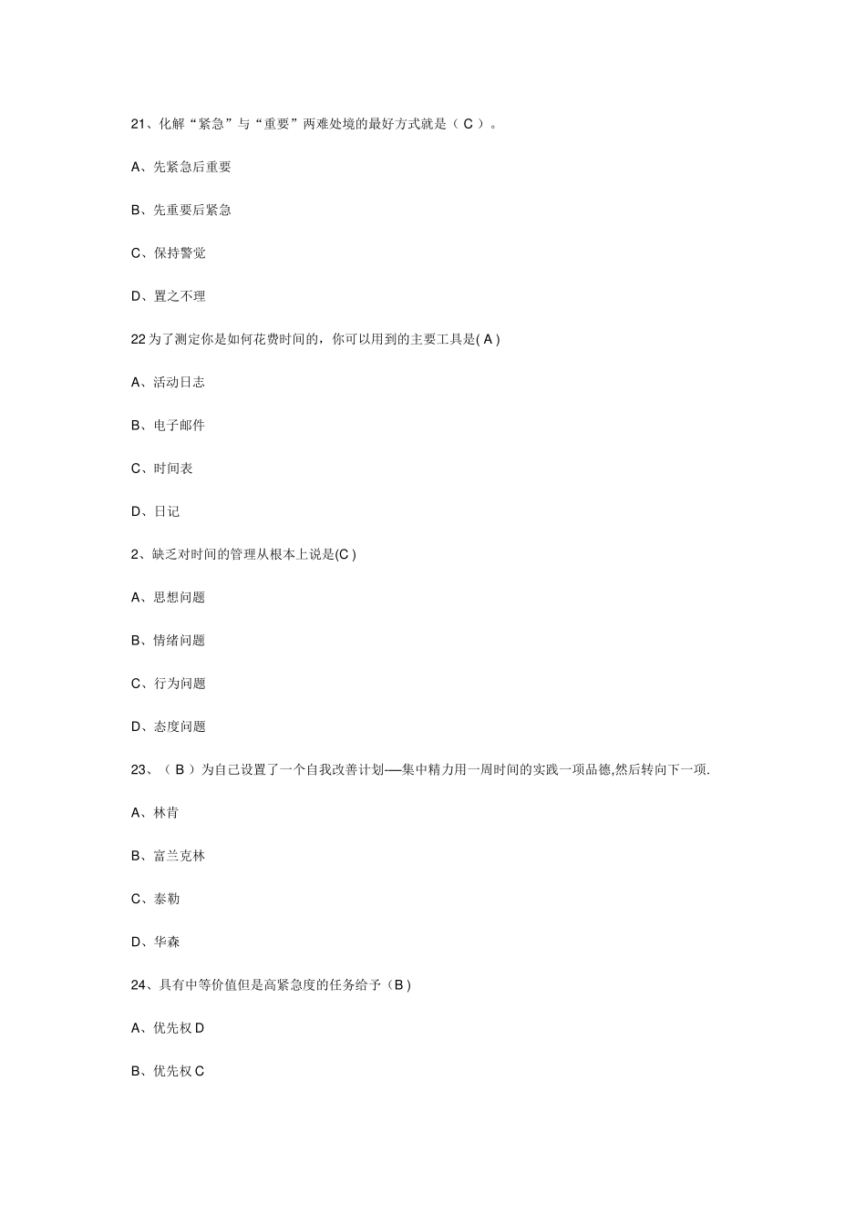 时间管理与项目管理答案_第3页