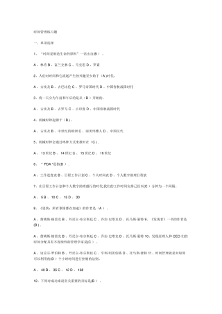 时间管理与项目管理答案