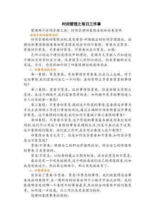 时间管理之每日三件事