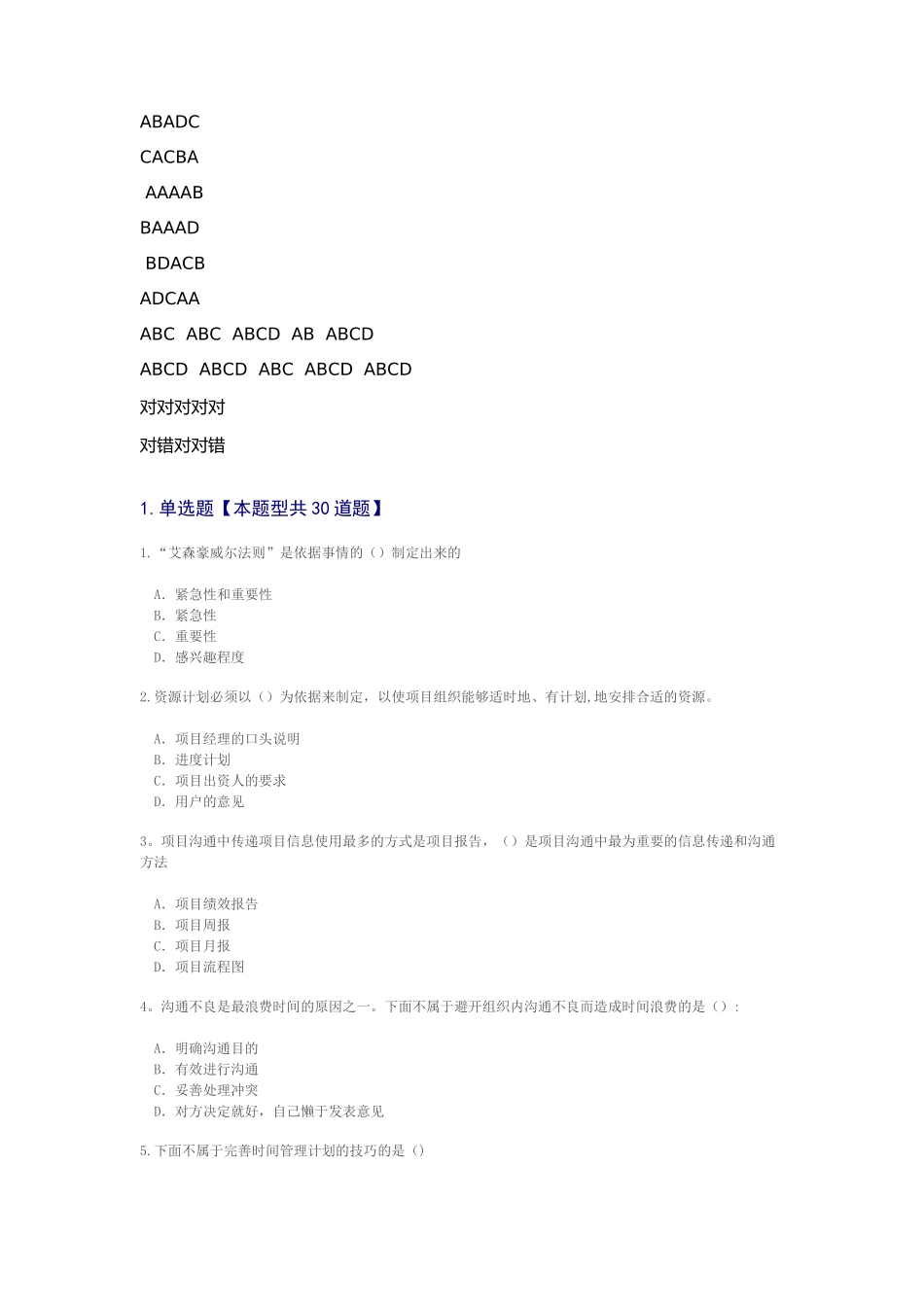 时间管理和项目管理一分钟考定_第1页