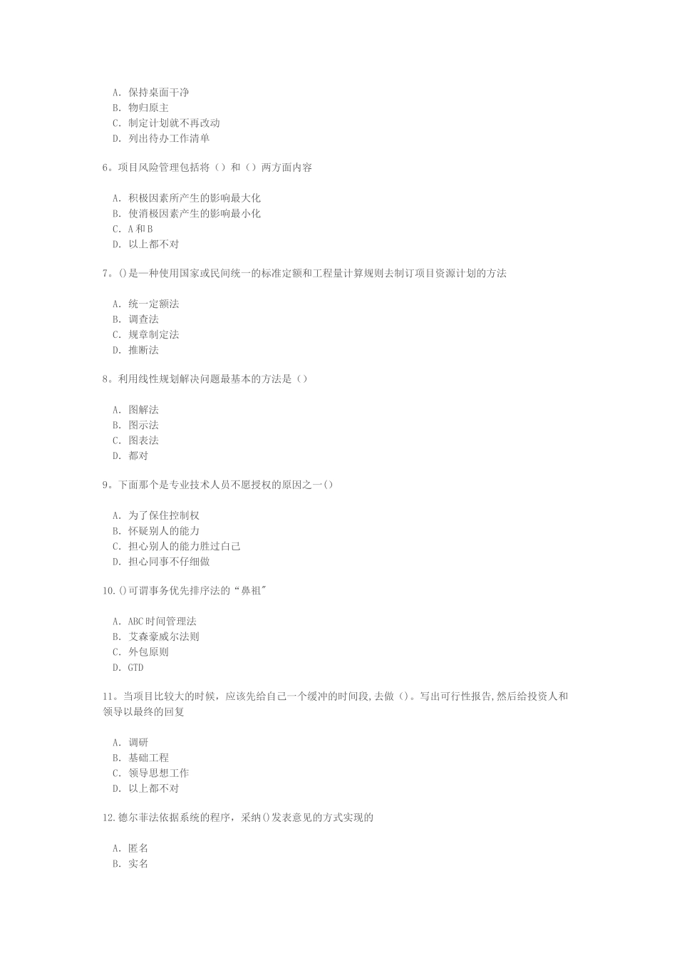 时间管理和项目管理一分钟考定_第2页