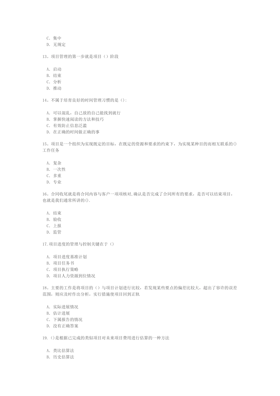 时间管理和项目管理一分钟考定_第3页