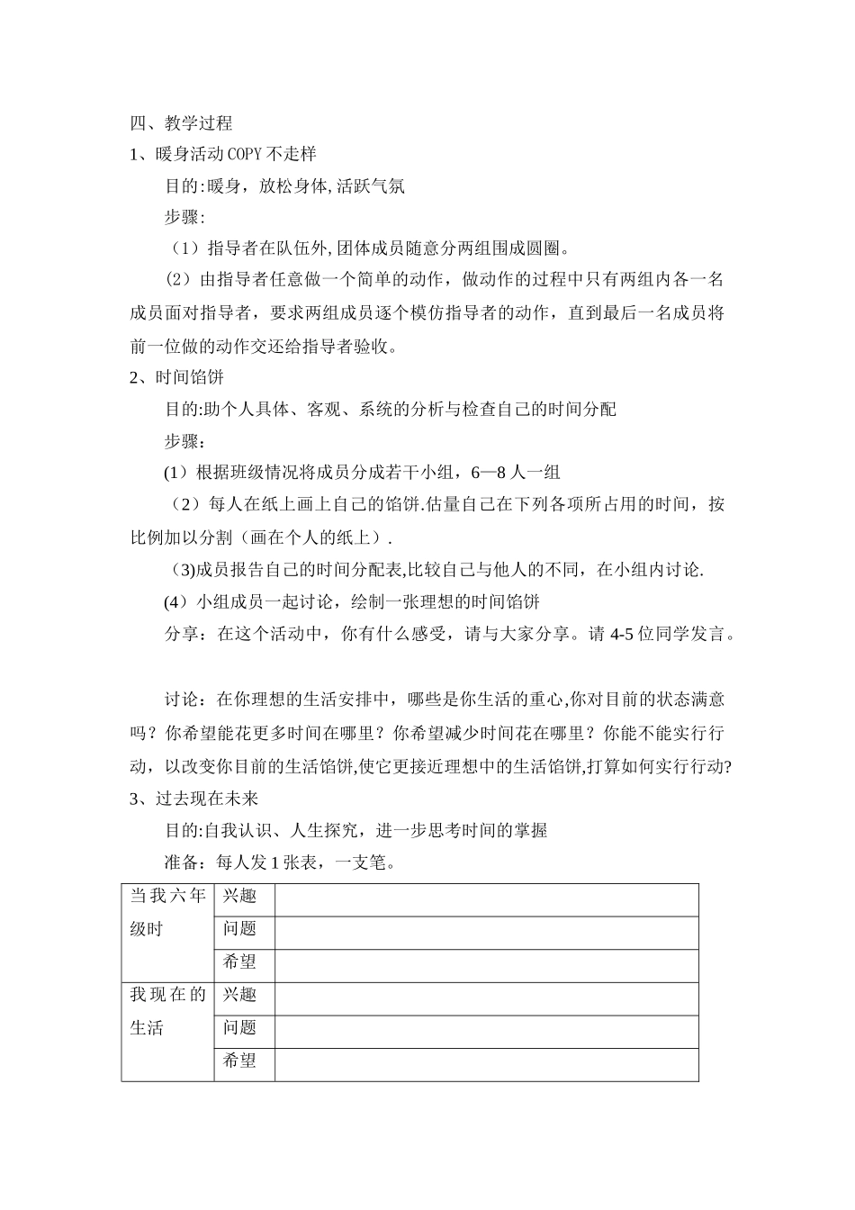 时间管理主题班会_第2页