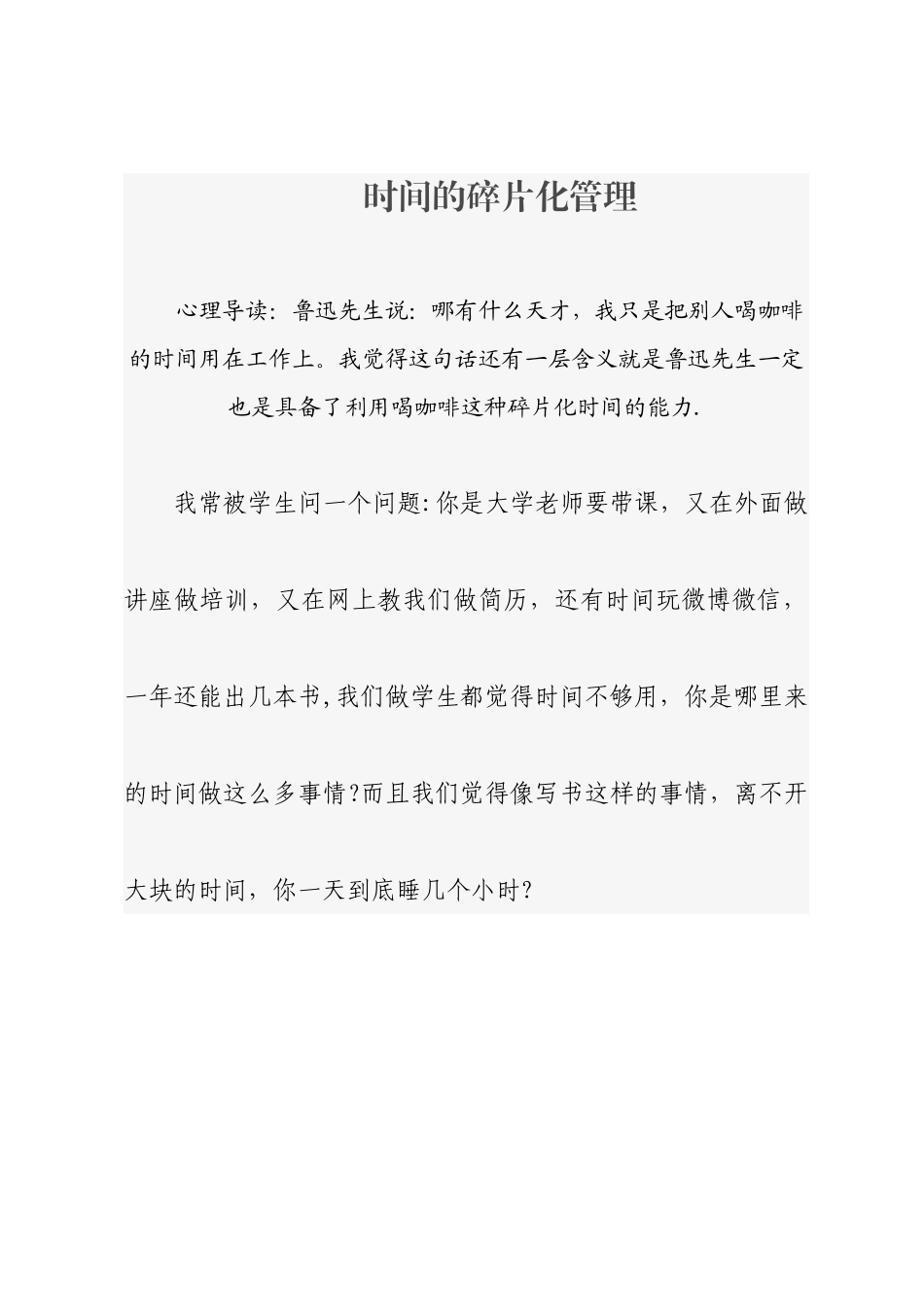 时间的碎片化管理_第1页