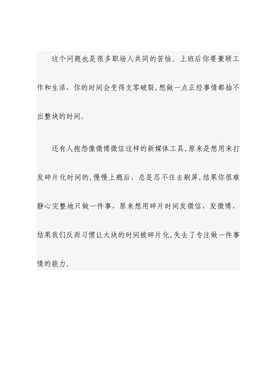 时间的碎片化管理_第2页