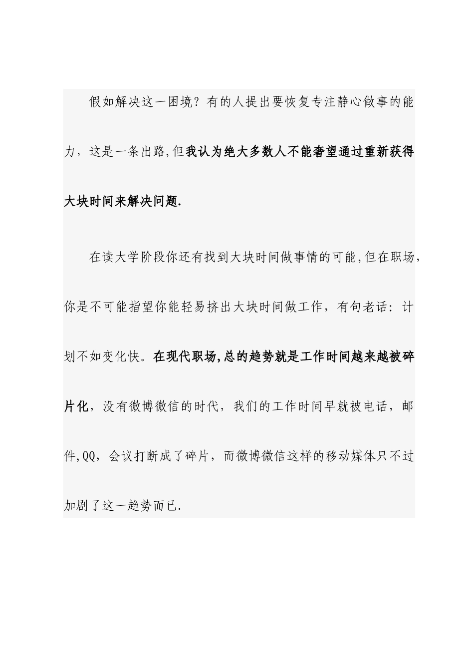 时间的碎片化管理_第3页