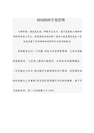 时间的碎片化管理