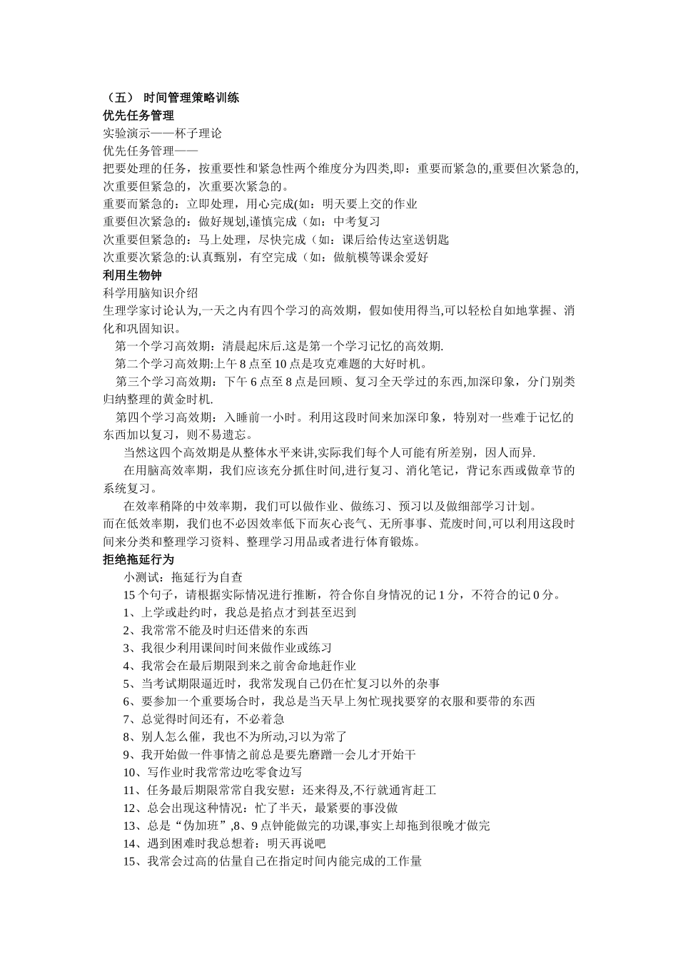 时间管理团体心理辅导方案_第2页