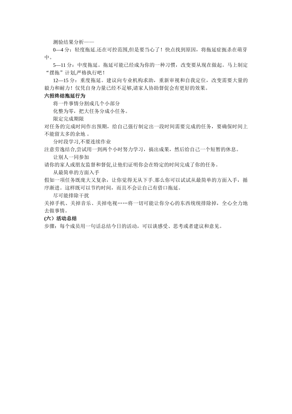 时间管理团体心理辅导方案_第3页