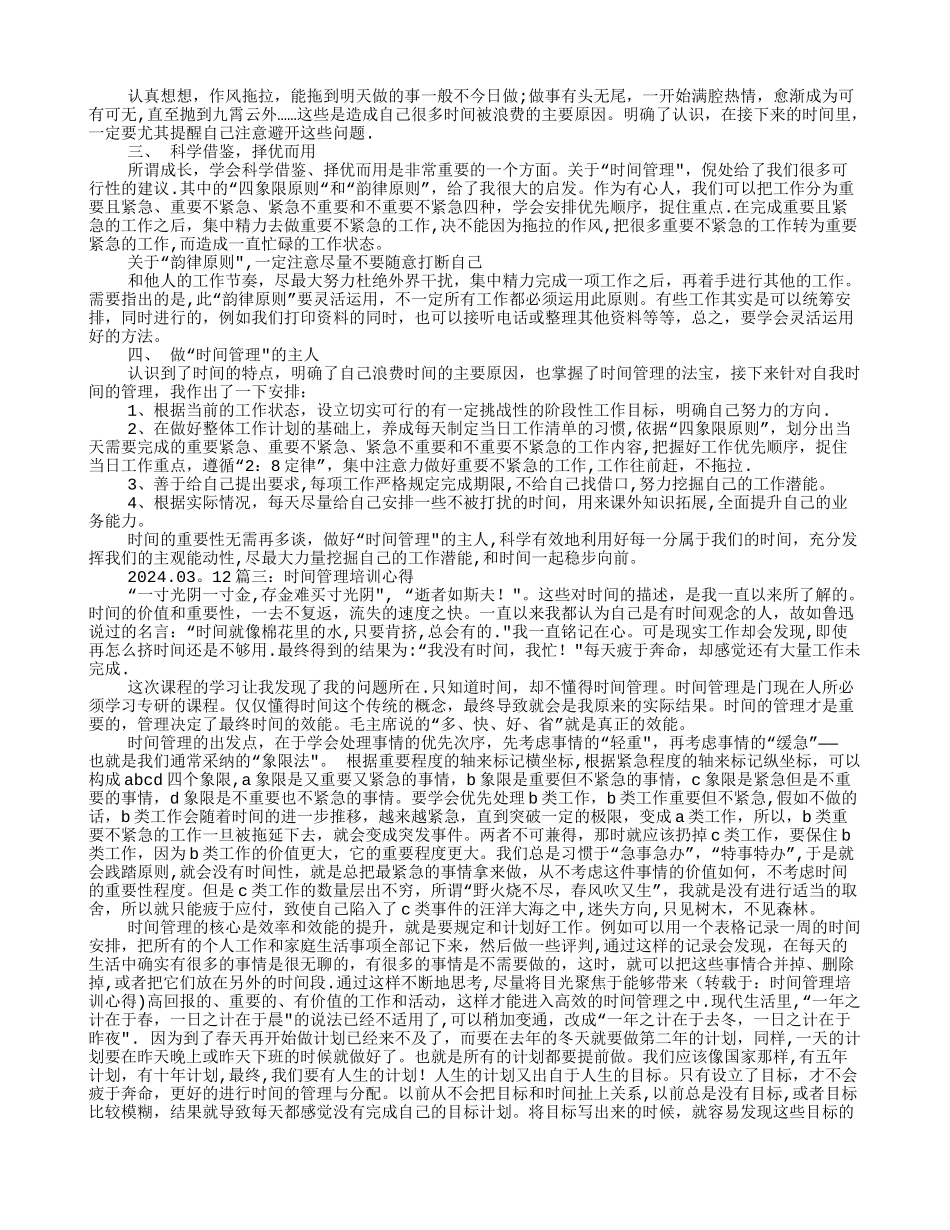 时间管理培训心得_第2页