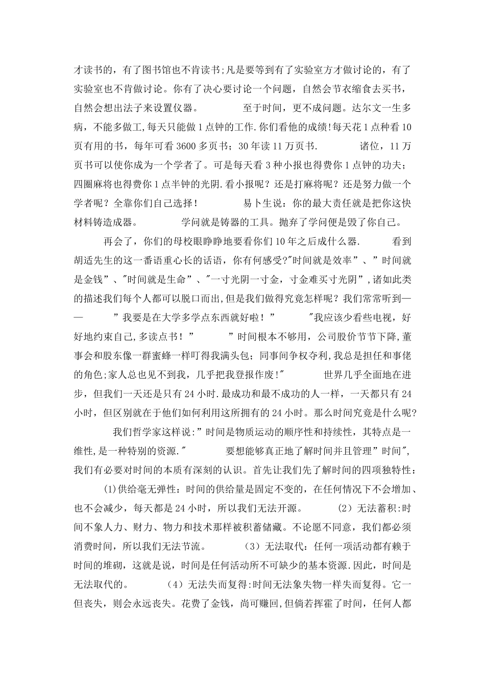 时间管理培训课程_第2页