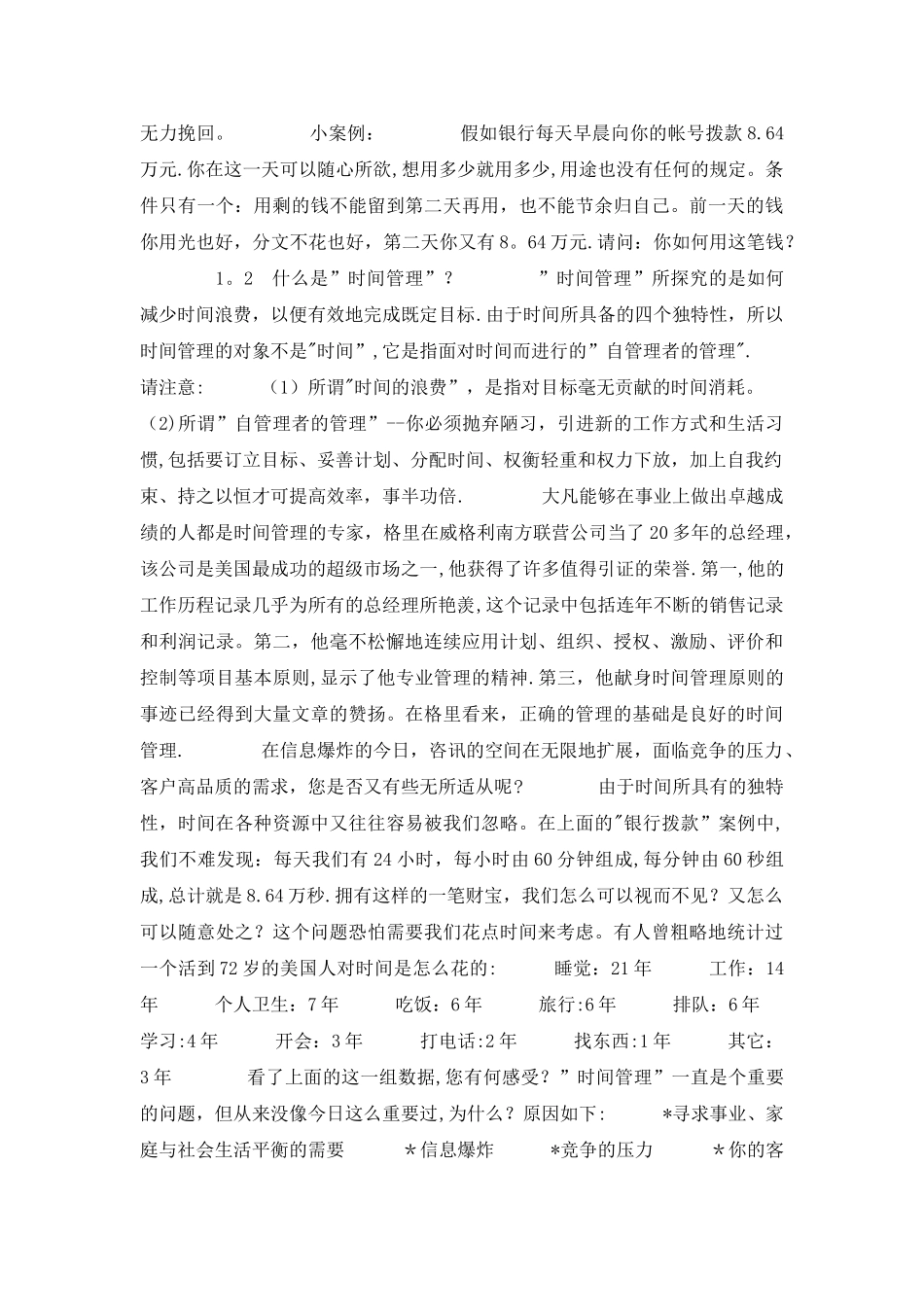 时间管理培训课程_第3页