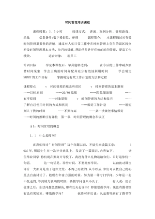 时间管理培训课程