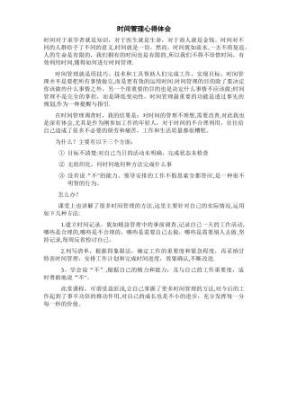 时间管理心得体会