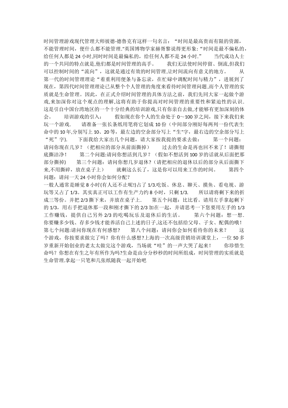 时间管理撕纸小游戏_第1页