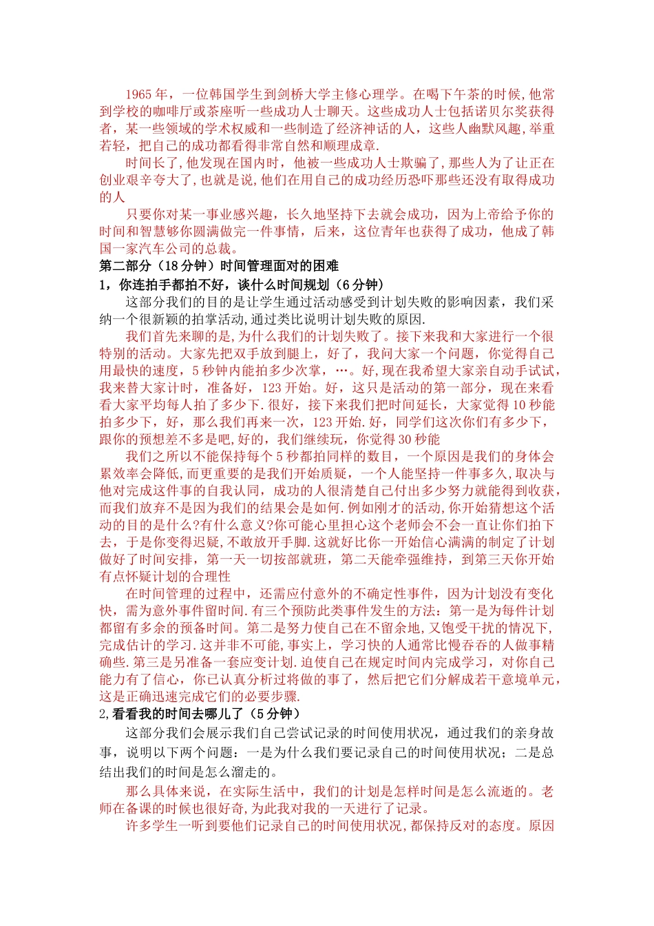 时间管理教学设计_第3页
