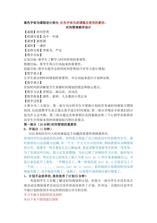 时间管理教学设计
