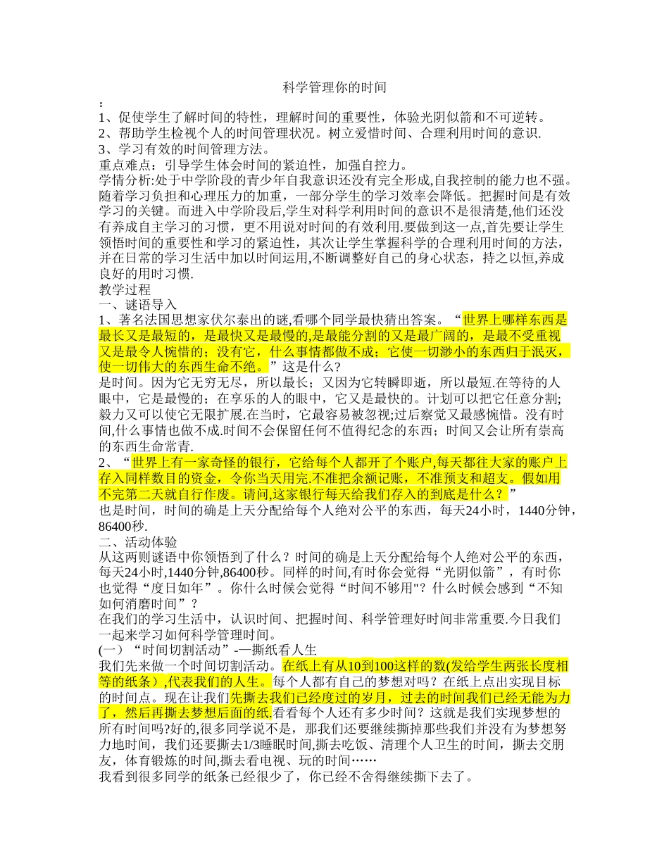 时间管理撕纸游戏_第1页