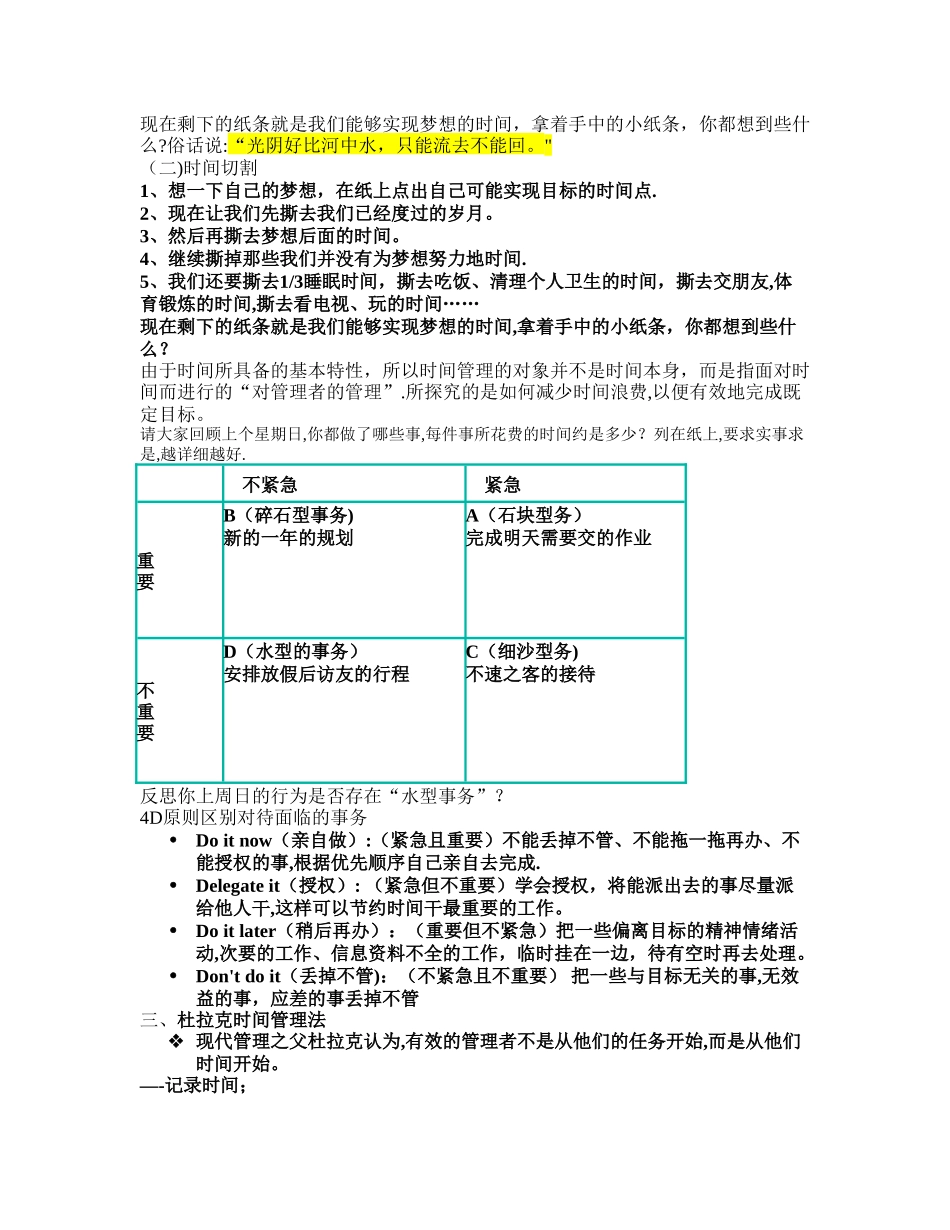 时间管理撕纸游戏_第2页