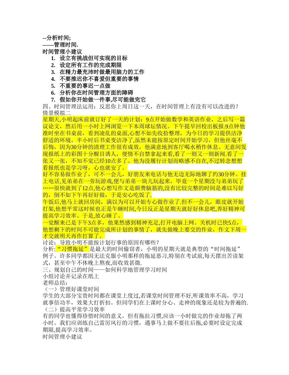 时间管理撕纸游戏_第3页