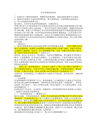 时间管理撕纸游戏