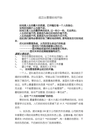 时间管理手册