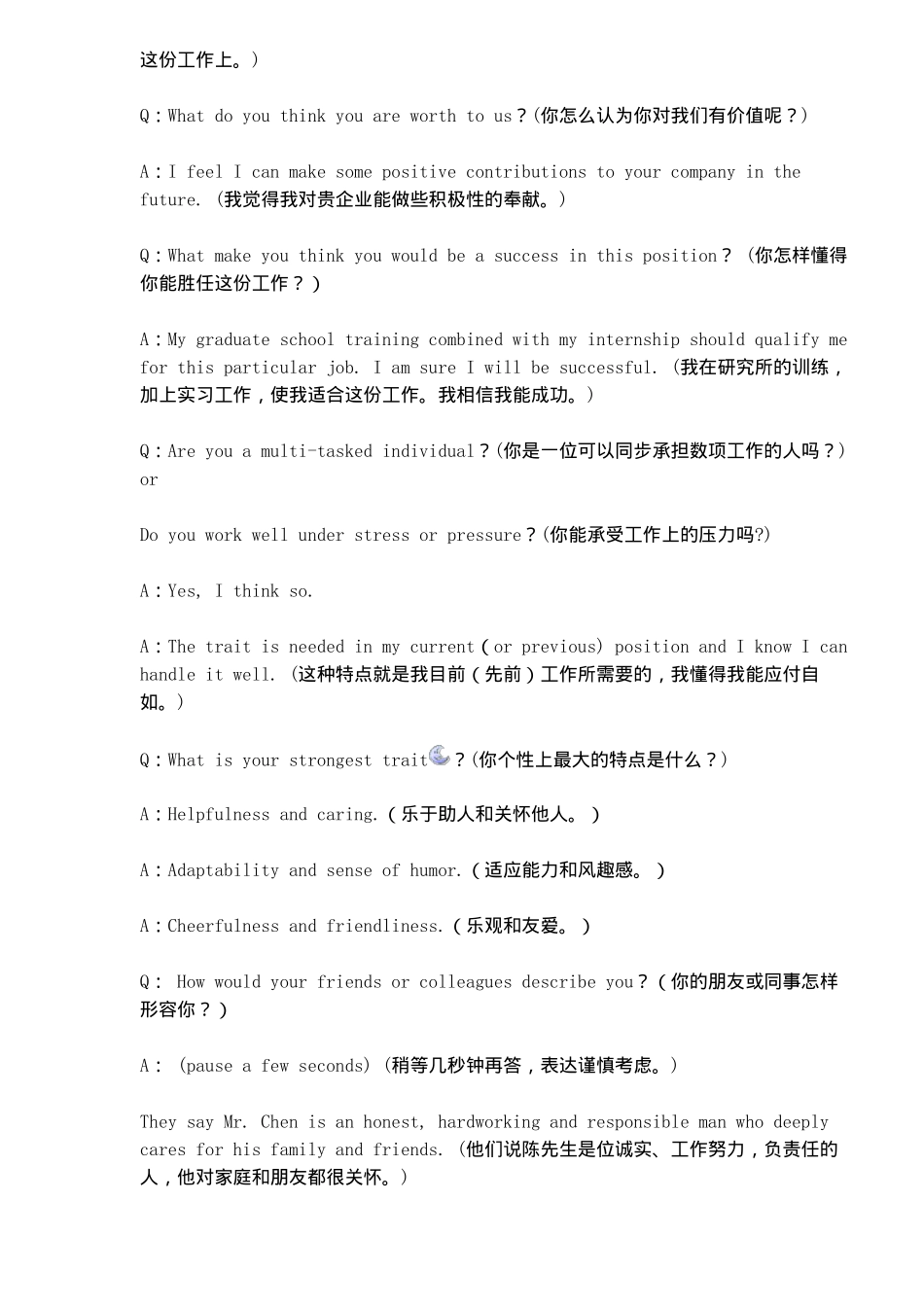 2025年面试英语大全中英文_第2页