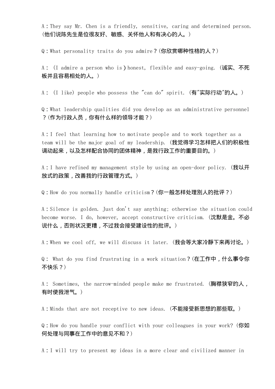 2025年面试英语大全中英文_第3页