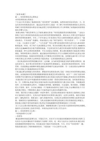 时间管理学习心得体会