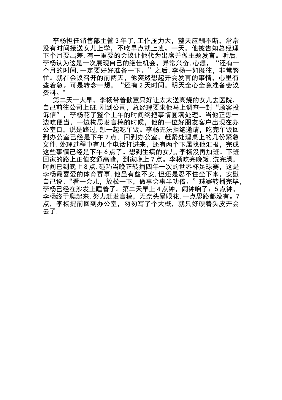 时间管理案例_第1页