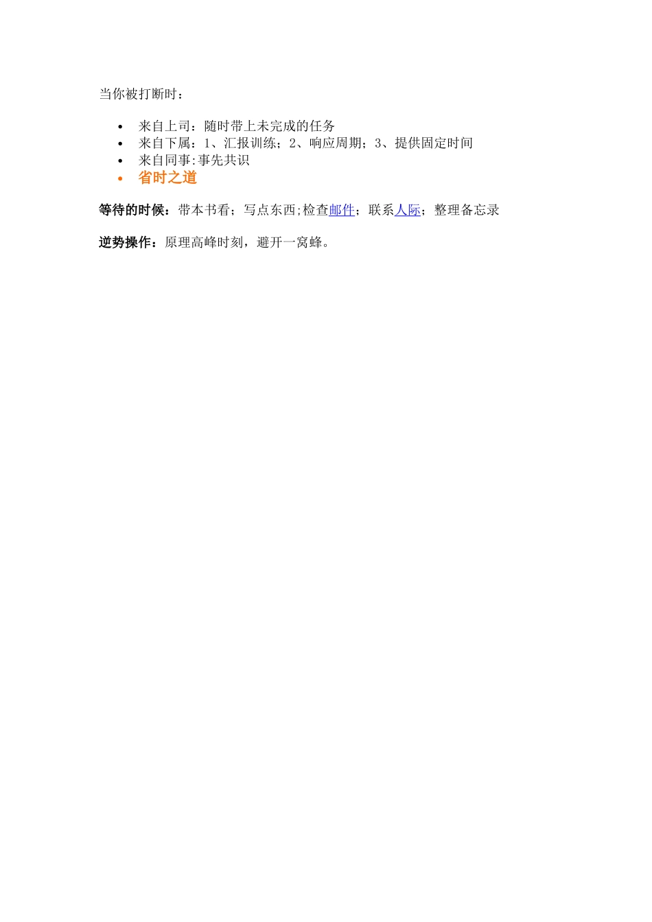 时间管理的六项基本原则_第2页
