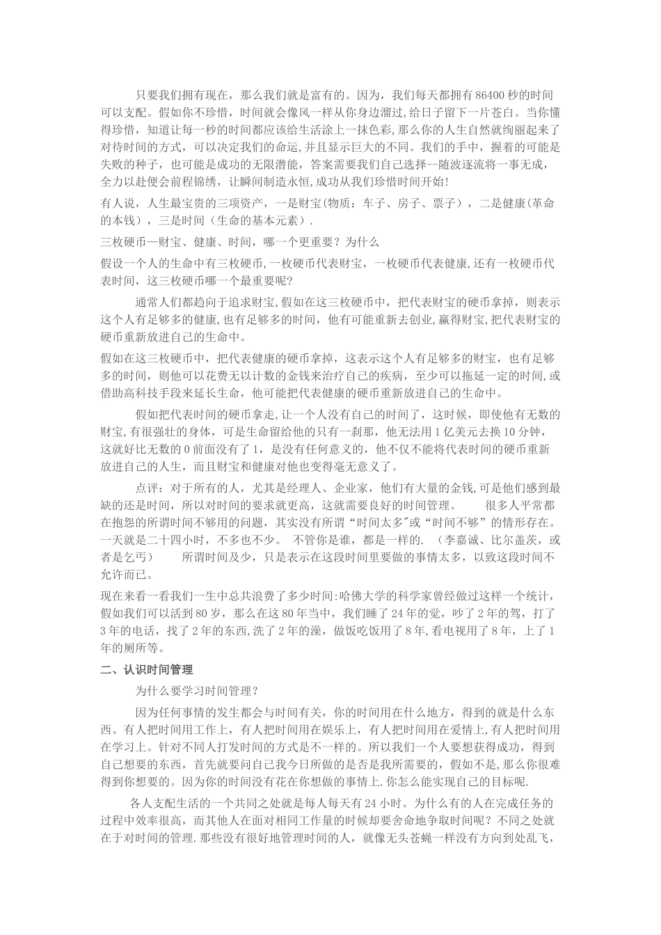 时间管理演讲稿_第2页