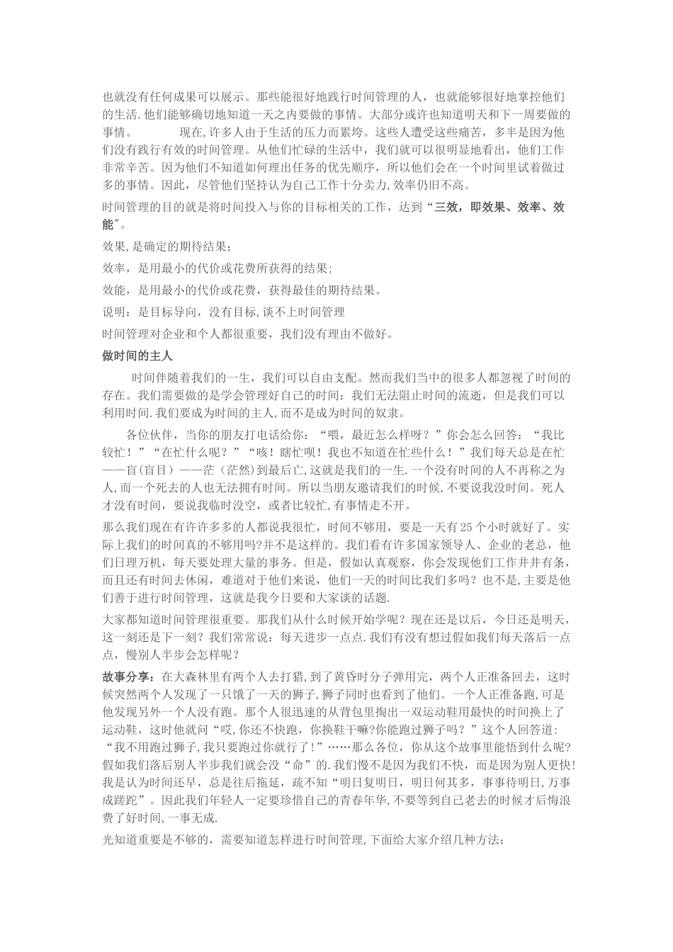 时间管理演讲稿_第3页