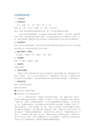 时间管理演讲稿