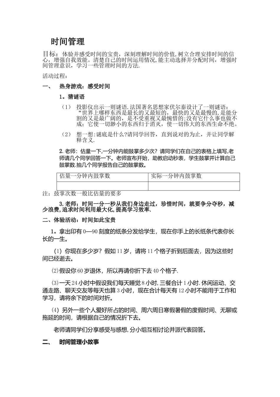 时间管理活动方案_第1页