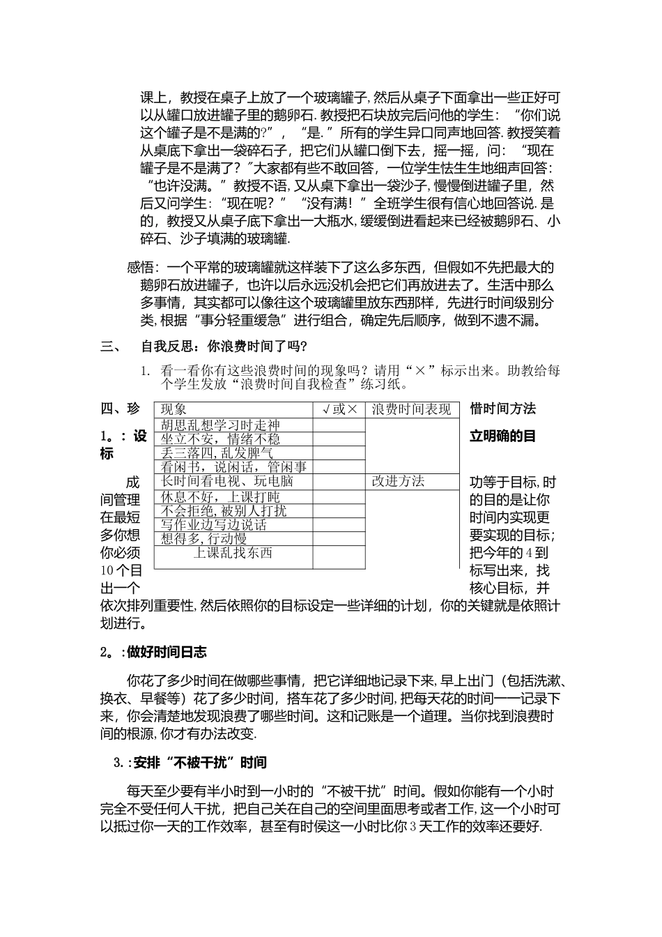 时间管理活动方案_第2页