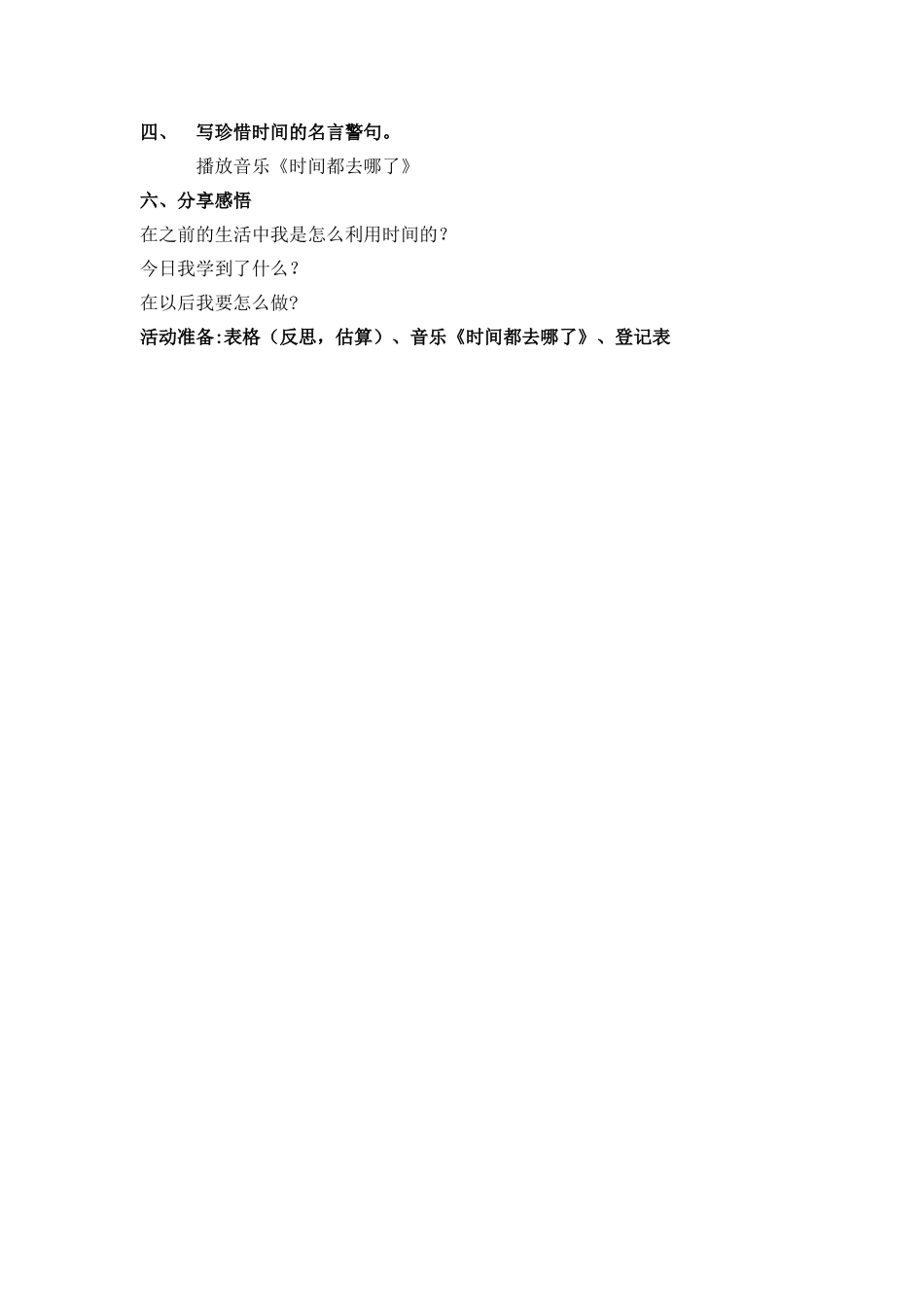 时间管理活动方案_第3页