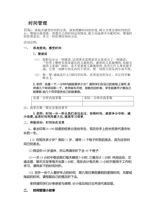 时间管理活动方案